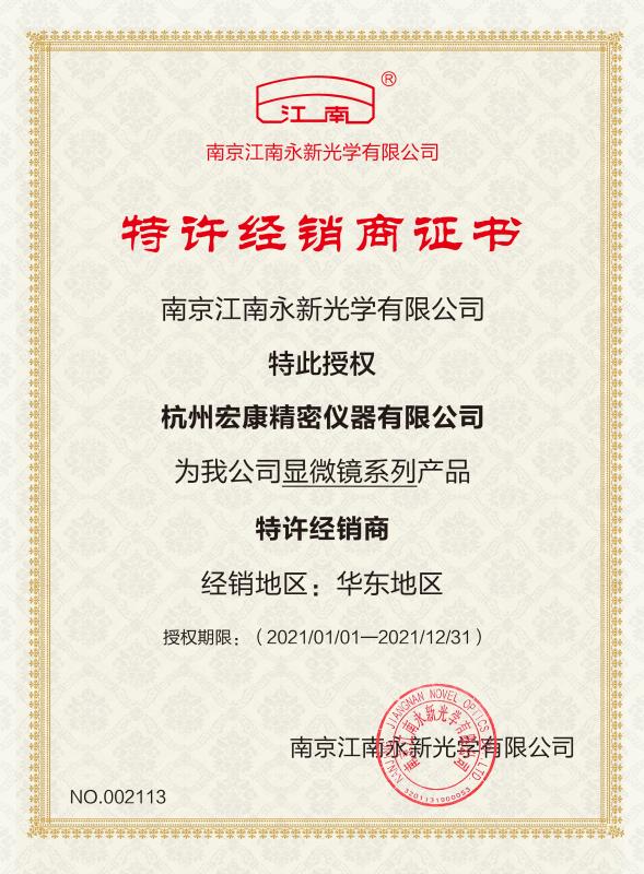 江南永新代理证书.jpg